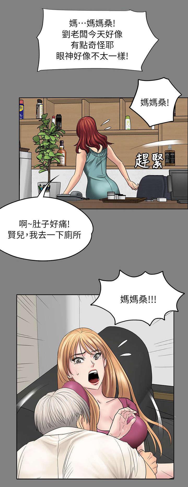 ﻿房东的女儿韩漫全集-第103话会面无删减无遮挡章节图片 