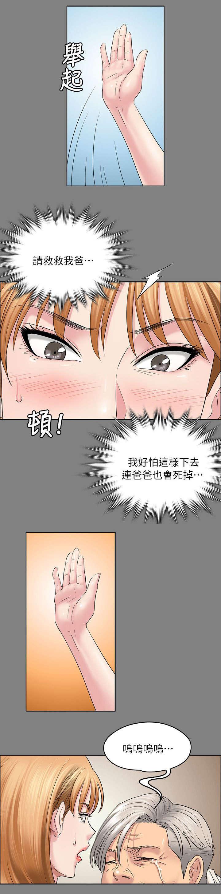 ﻿房东的女儿韩漫全集-第103话会面无删减无遮挡章节图片 