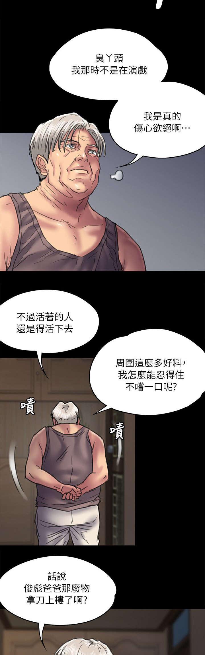 ﻿房东的女儿韩漫全集-第103话会面无删减无遮挡章节图片 