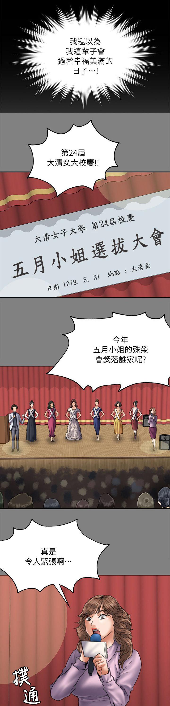 ﻿房东的女儿韩漫全集-第104话当好姐姐无删减无遮挡章节图片 