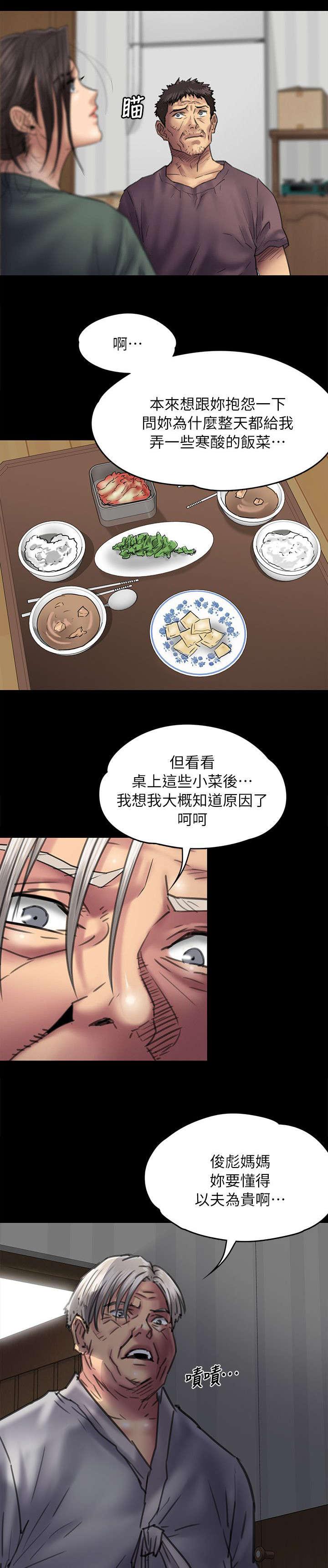 ﻿房东的女儿韩漫全集-第106话歪心思无删减无遮挡章节图片 
