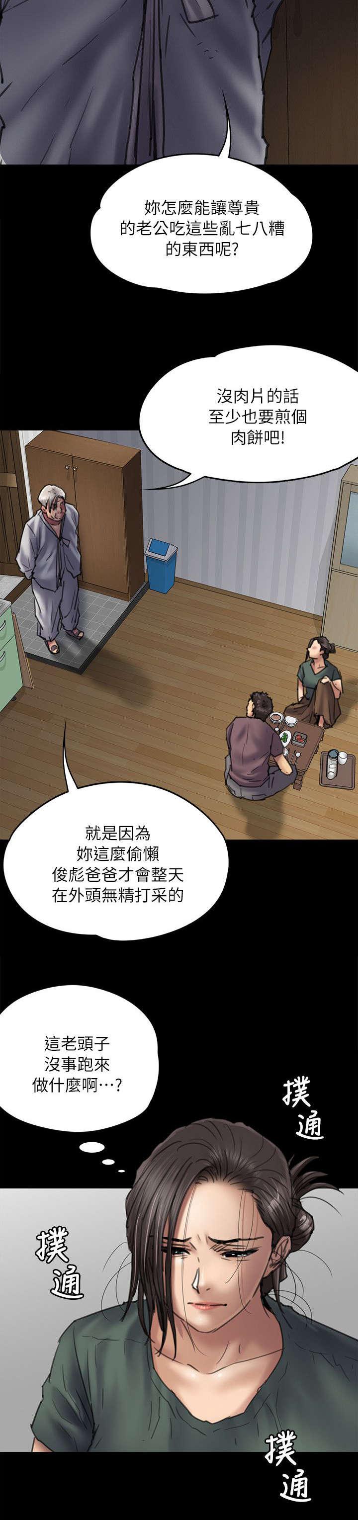 ﻿房东的女儿韩漫全集-第106话歪心思无删减无遮挡章节图片 