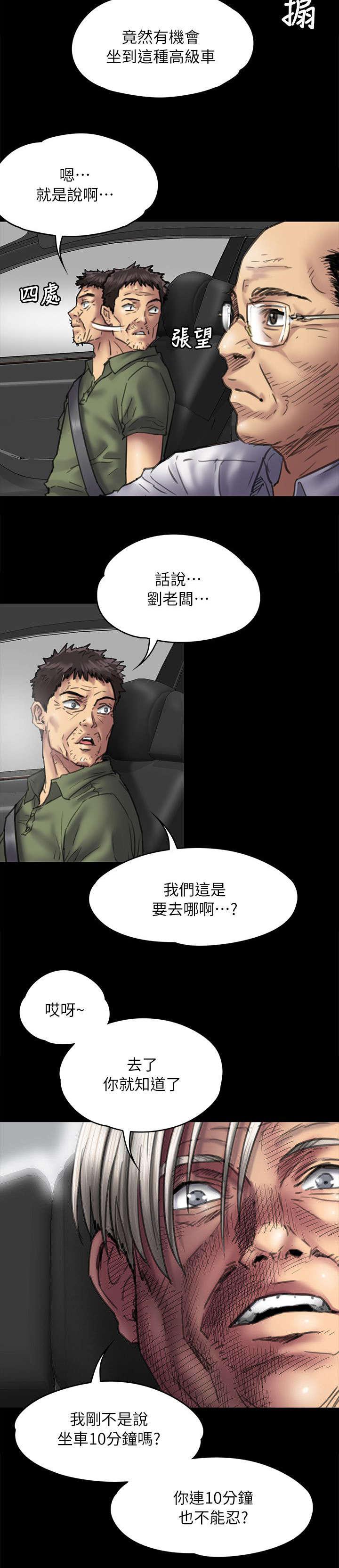 ﻿房东的女儿韩漫全集-第106话歪心思无删减无遮挡章节图片 