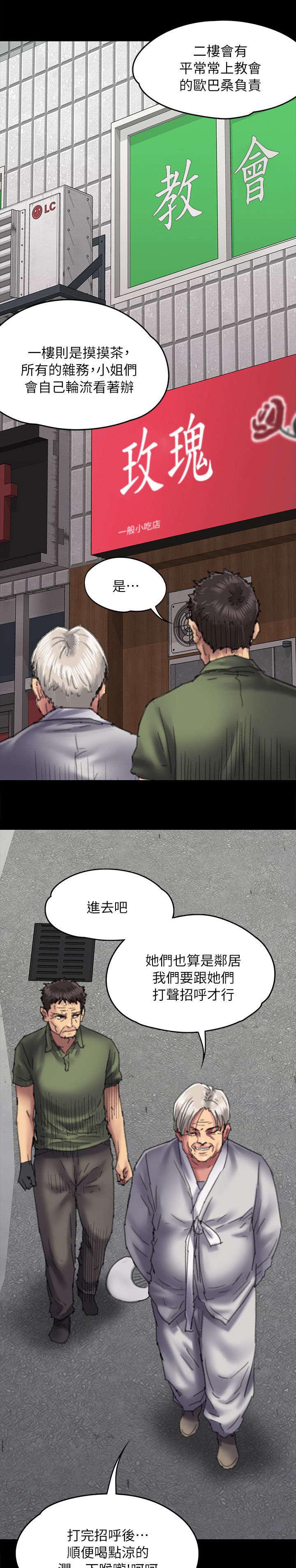 ﻿房东的女儿韩漫全集-第109话不玩吗无删减无遮挡章节图片 