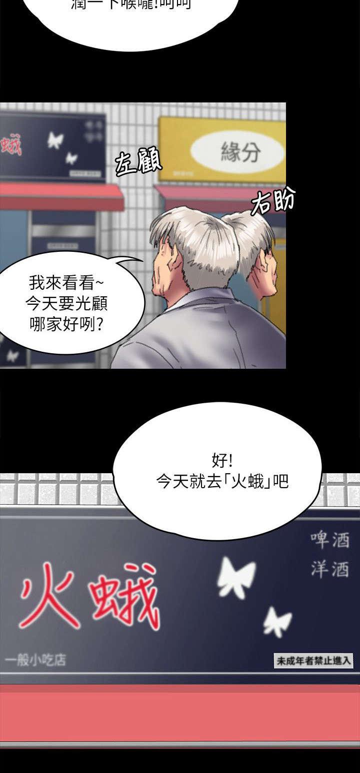 ﻿房东的女儿韩漫全集-第109话不玩吗无删减无遮挡章节图片 