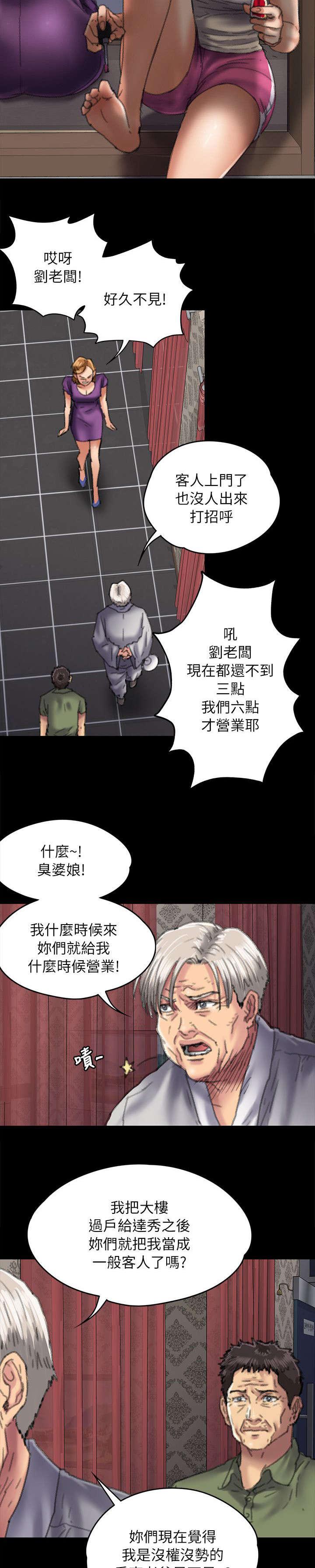 ﻿房东的女儿韩漫全集-第109话不玩吗无删减无遮挡章节图片 
