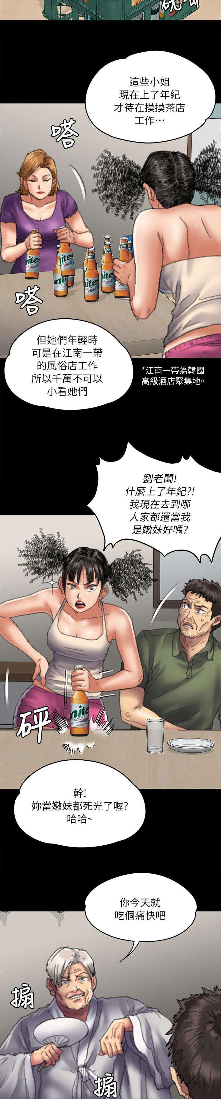 ﻿房东的女儿韩漫全集-第109话不玩吗无删减无遮挡章节图片 
