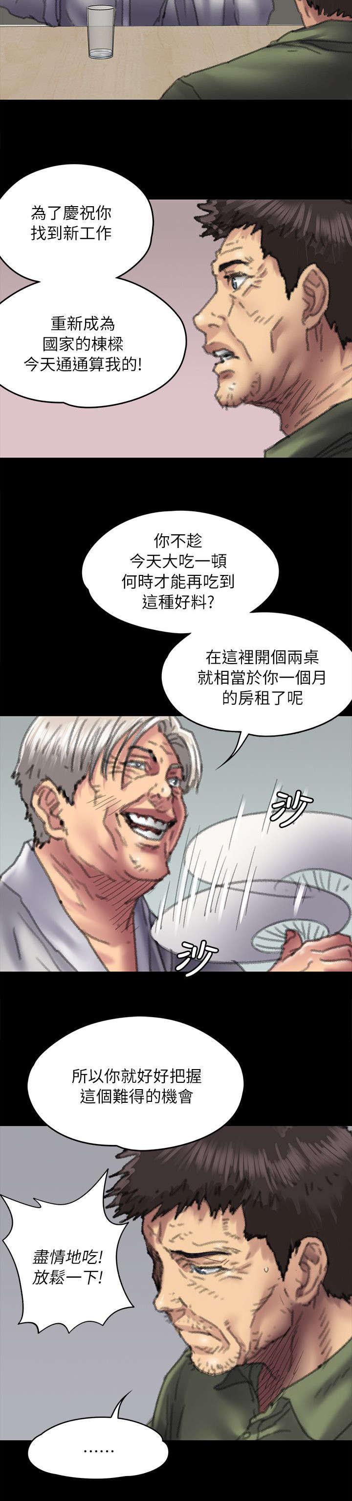 ﻿房东的女儿韩漫全集-第109话不玩吗无删减无遮挡章节图片 