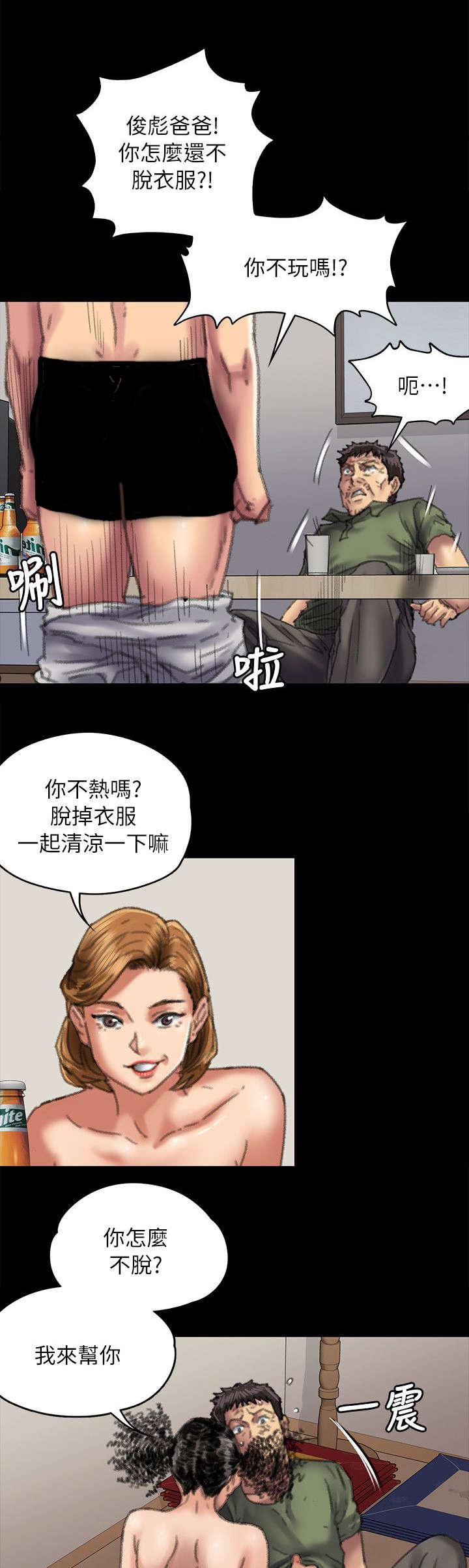 ﻿房东的女儿韩漫全集-第109话不玩吗无删减无遮挡章节图片 