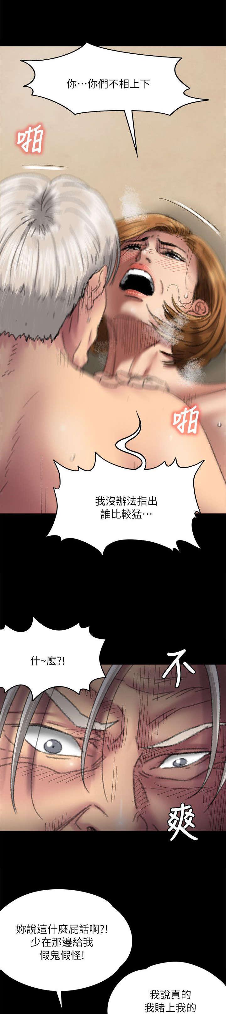 腐女漫画-第112话一片混乱全彩韩漫标签