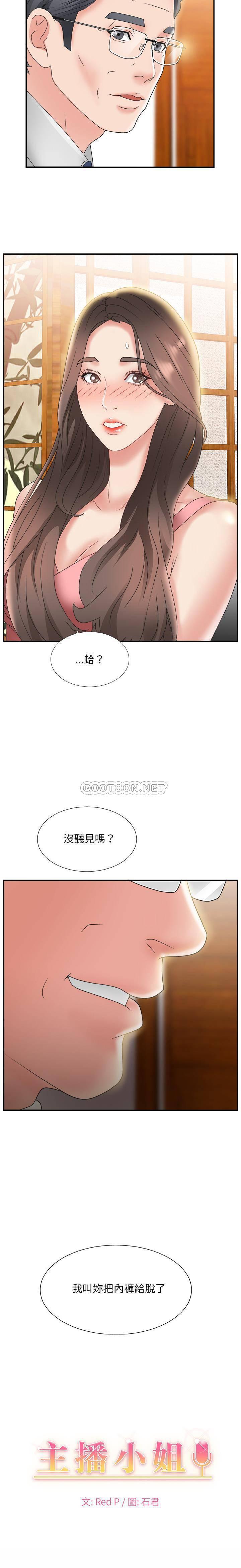 主播小姐韩漫全集-第1话无删减无遮挡章节图片 