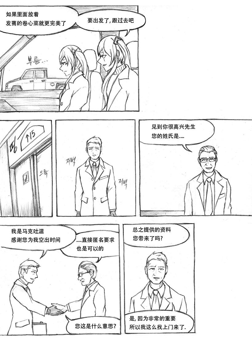 廉政漫画-第04话全彩韩漫标签