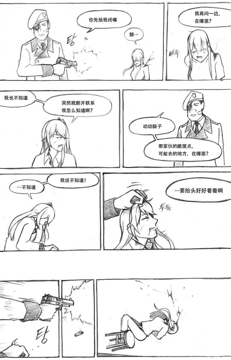 廉政漫画-第12.5话全彩韩漫标签