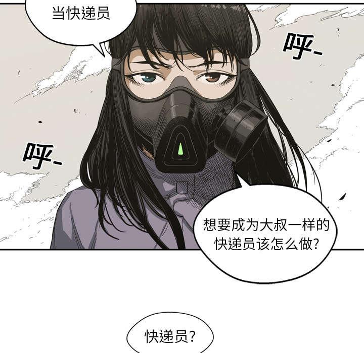 乱世邮差韩漫全集-1_快递员无删减无遮挡章节图片 