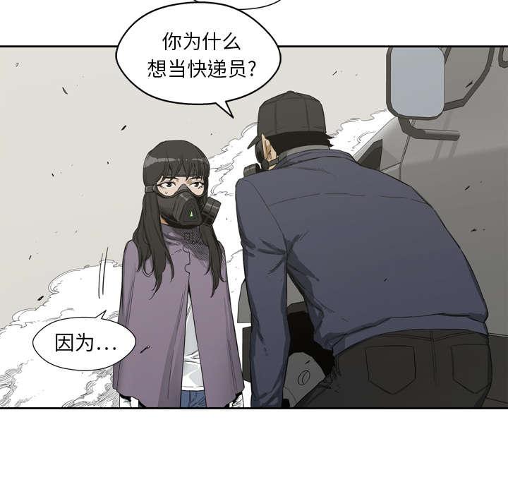 乱世邮差韩漫全集-1_快递员无删减无遮挡章节图片 