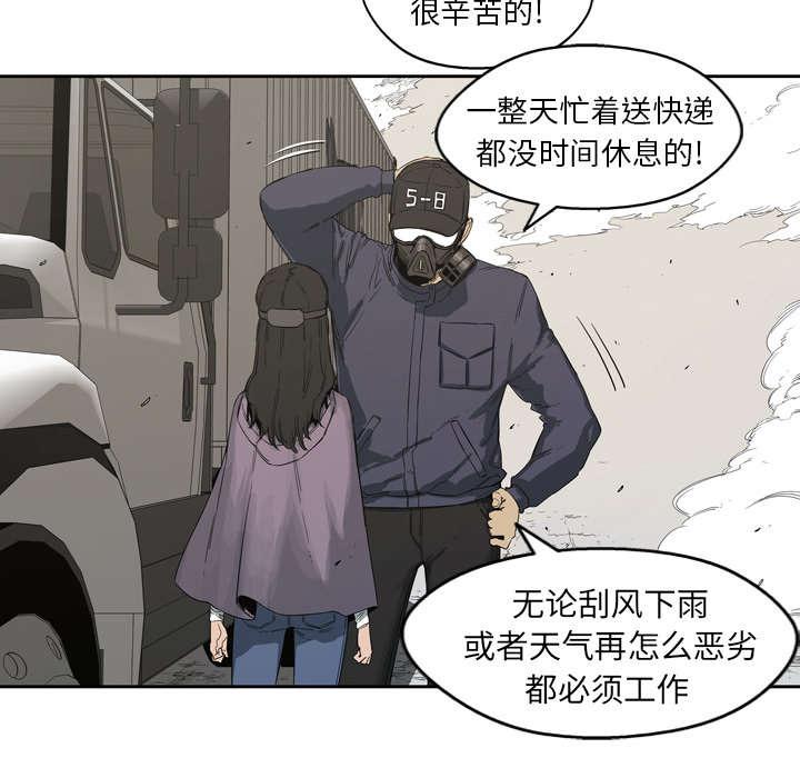 乱世邮差韩漫全集-2_危险职业无删减无遮挡章节图片 