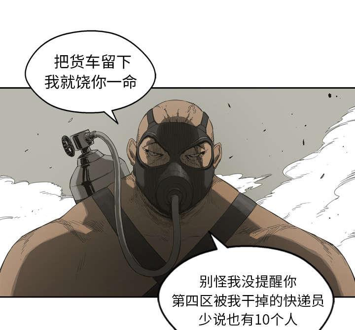 乱世邮差韩漫全集-2_危险职业无删减无遮挡章节图片 