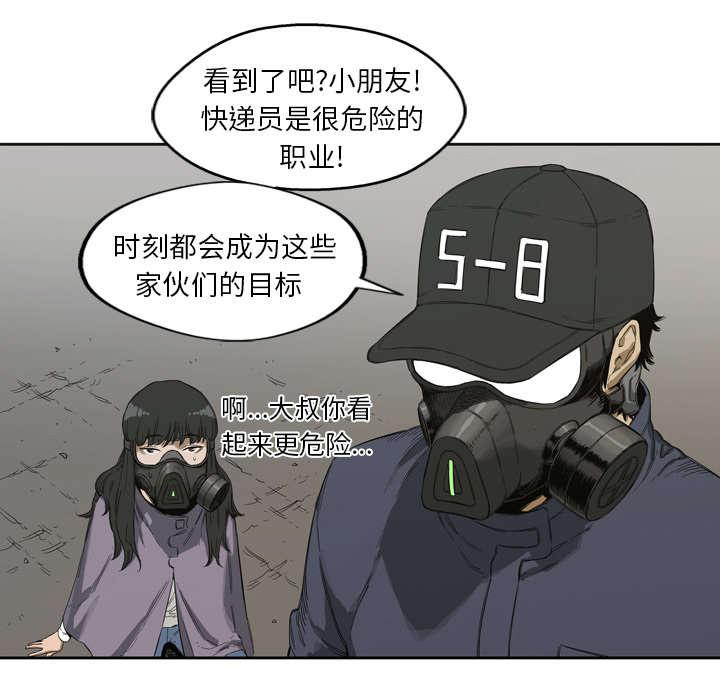 乱世邮差韩漫全集-3_劫持人质无删减无遮挡章节图片 