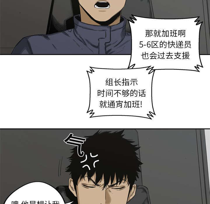 乱世邮差韩漫全集-10_顶替无删减无遮挡章节图片 