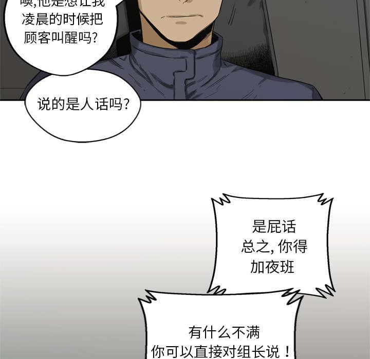 乱世邮差韩漫全集-10_顶替无删减无遮挡章节图片 