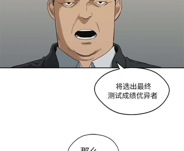 乱世邮差韩漫全集-16_选拔赛无删减无遮挡章节图片 