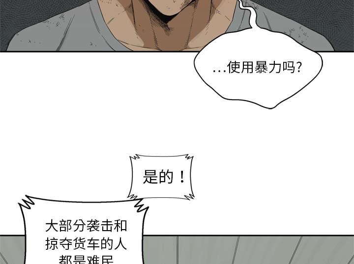 乱世邮差韩漫全集-19_最终测试无删减无遮挡章节图片 