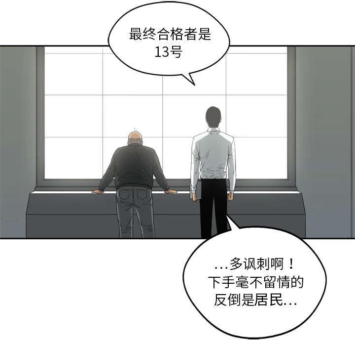 乱世邮差韩漫全集-19_最终测试无删减无遮挡章节图片 