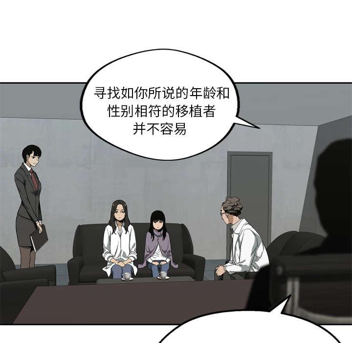 乱世邮差韩漫全集-21_移植手术无删减无遮挡章节图片 