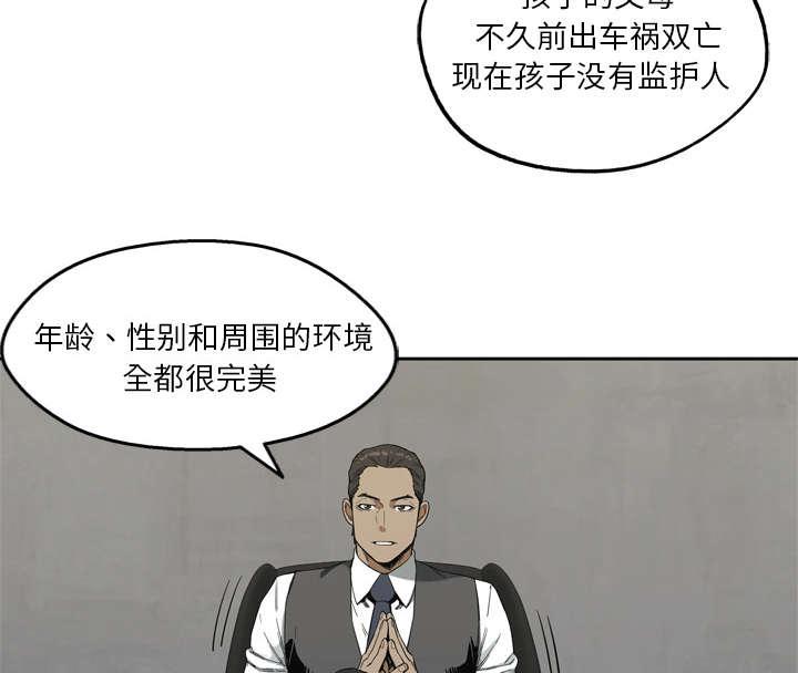 乱世邮差韩漫全集-21_移植手术无删减无遮挡章节图片 