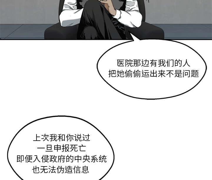 乱世邮差韩漫全集-21_移植手术无删减无遮挡章节图片 