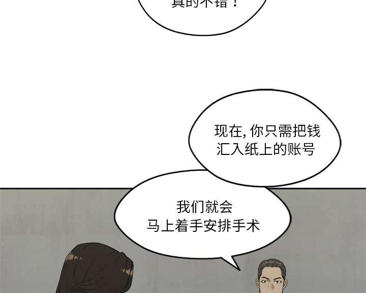 乱世邮差韩漫全集-21_移植手术无删减无遮挡章节图片 