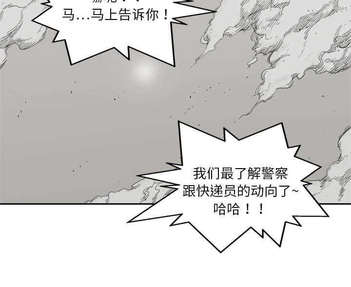 乱世邮差韩漫全集-23_报仇无删减无遮挡章节图片 