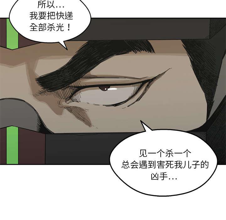 乱世邮差韩漫全集-24_不合格无删减无遮挡章节图片 