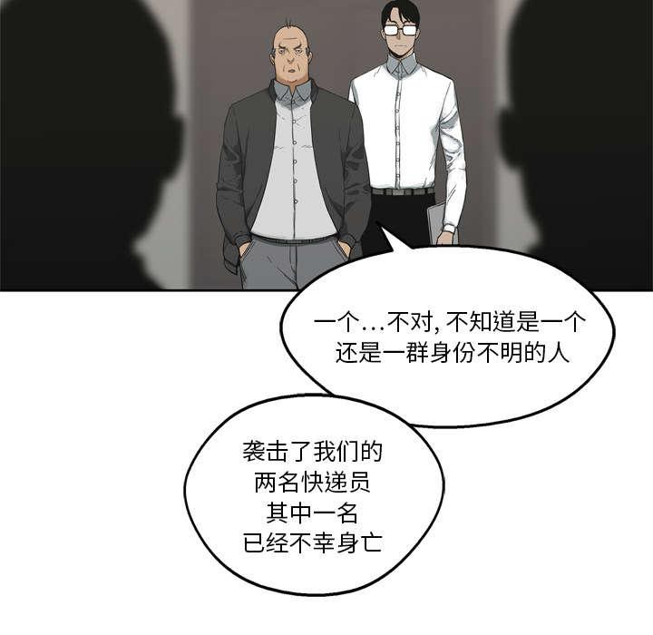 乱世邮差韩漫全集-25_排位赛无删减无遮挡章节图片 
