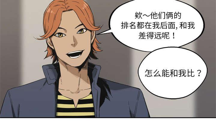 乱世邮差韩漫全集-25_排位赛无删减无遮挡章节图片 