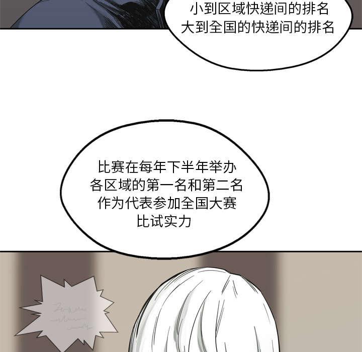 乱世邮差韩漫全集-25_排位赛无删减无遮挡章节图片 
