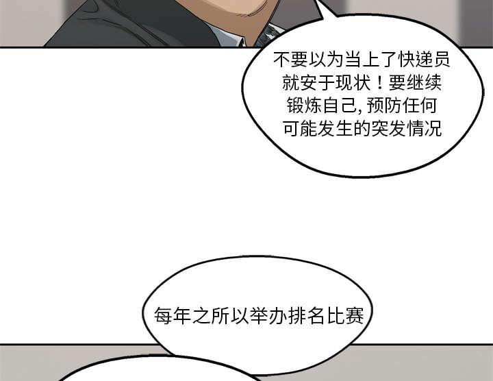 乱世邮差韩漫全集-25_排位赛无删减无遮挡章节图片 