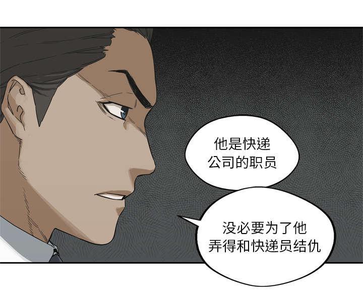 乱世邮差韩漫全集-27_还活着无删减无遮挡章节图片 