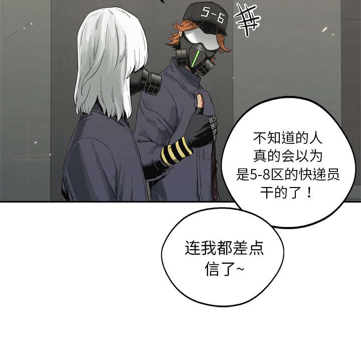 乱世邮差韩漫全集-31_污染的世界无删减无遮挡章节图片 