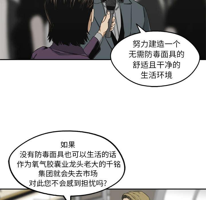 乱世邮差韩漫全集-31_污染的世界无删减无遮挡章节图片 