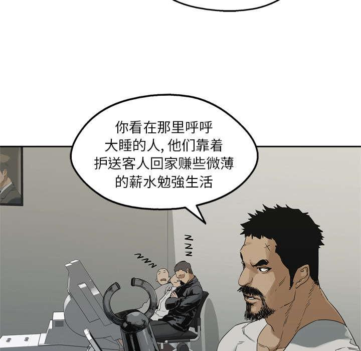 乱世邮差韩漫全集-31_污染的世界无删减无遮挡章节图片 