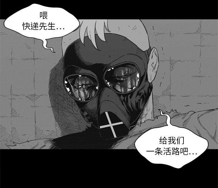 乱世邮差韩漫全集-32_噩梦无删减无遮挡章节图片 