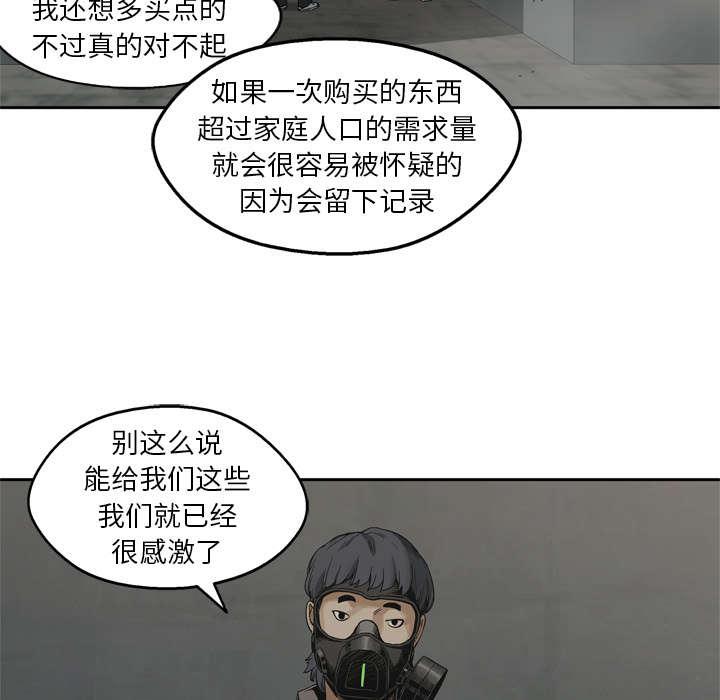 乱世邮差韩漫全集-33_怀疑无删减无遮挡章节图片 