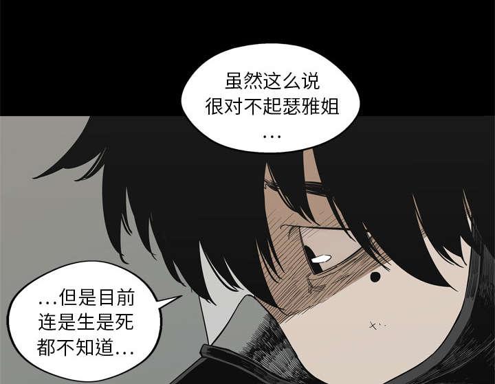 乱世邮差韩漫全集-33_怀疑无删减无遮挡章节图片 