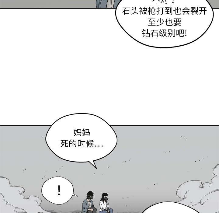 乱世邮差韩漫全集-33_怀疑无删减无遮挡章节图片 