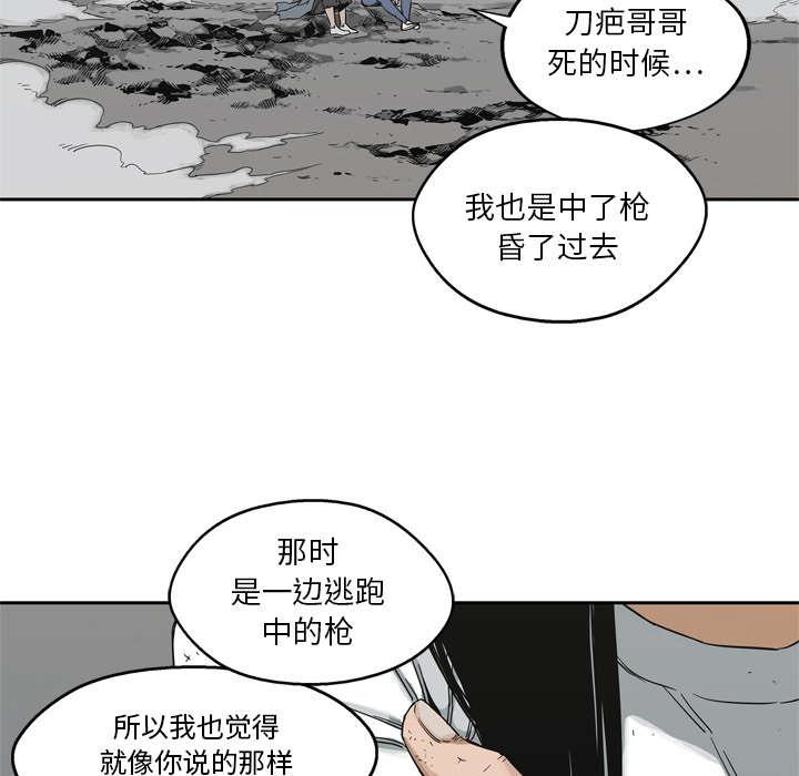 乱世邮差韩漫全集-33_怀疑无删减无遮挡章节图片 