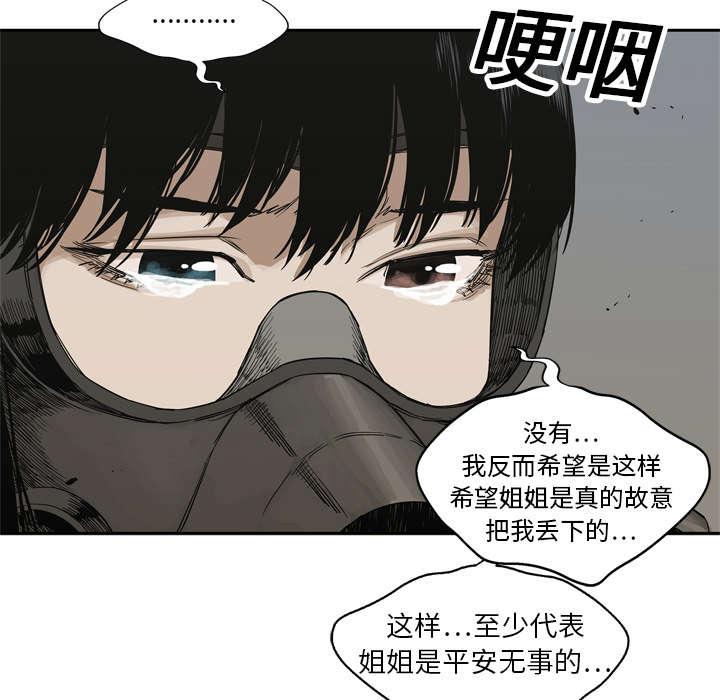 乱世邮差韩漫全集-34_寻找无删减无遮挡章节图片 