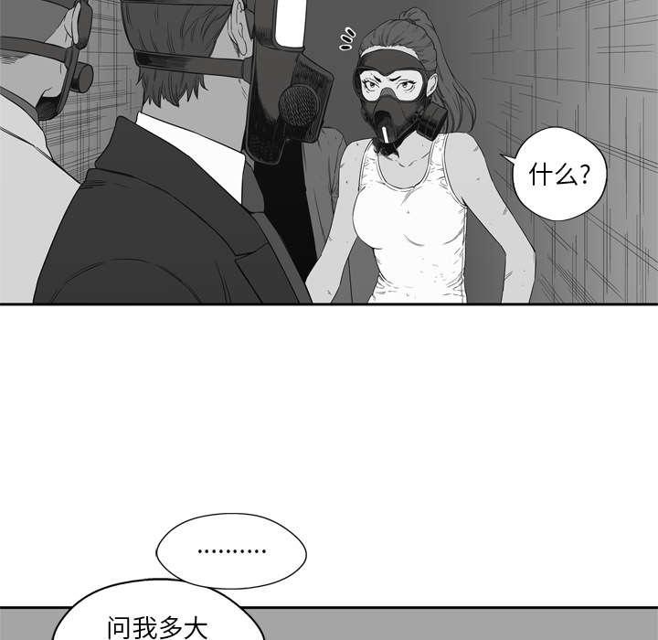 乱世邮差韩漫全集-35_消息无删减无遮挡章节图片 