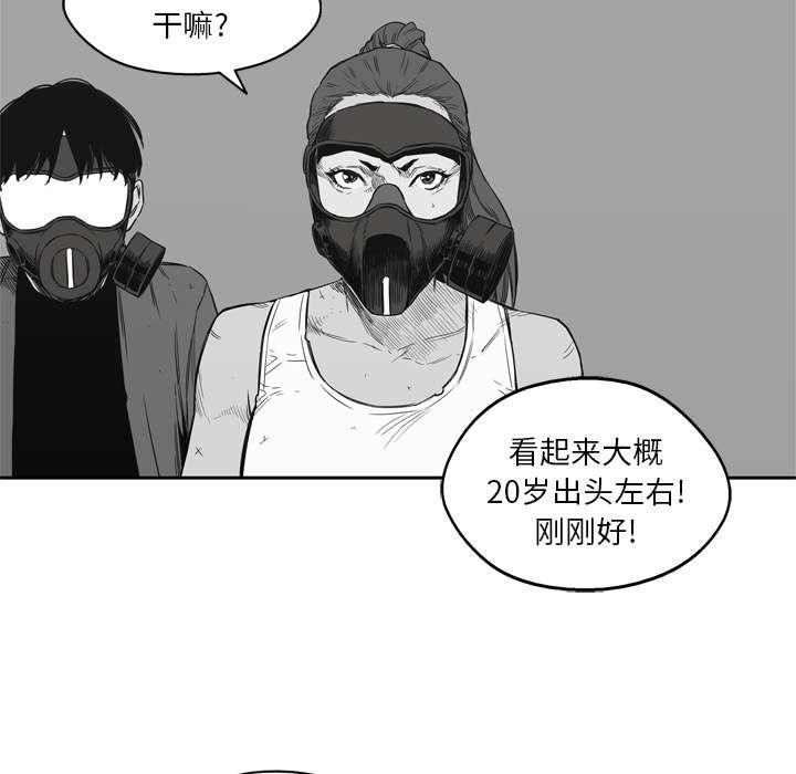 乱世邮差韩漫全集-35_消息无删减无遮挡章节图片 