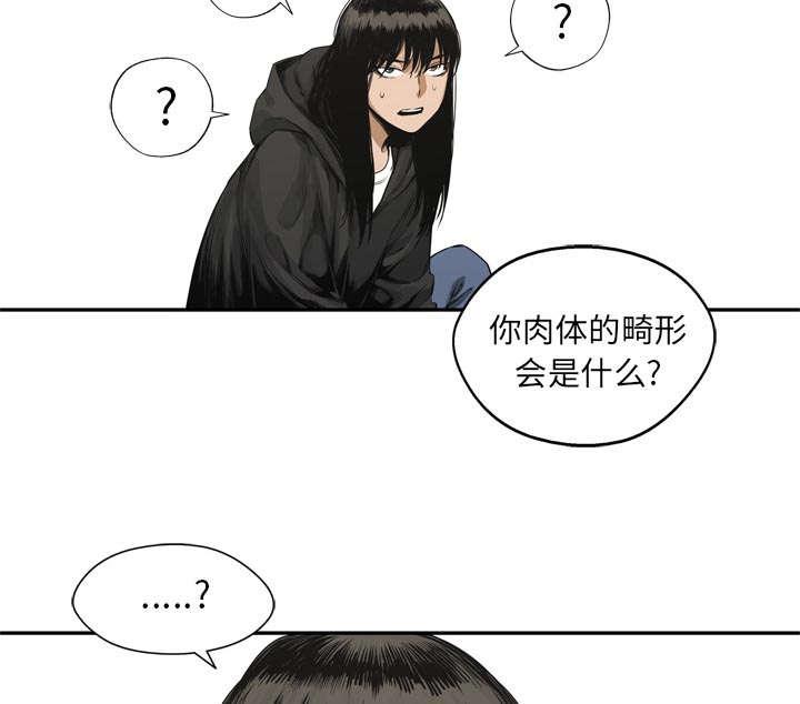 乱世邮差韩漫全集-40_畸形体无删减无遮挡章节图片 